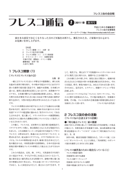 第1号 - フレスコ普及協会