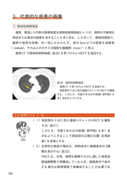 3．代表的な疾患の画像