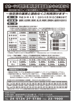 【航空運賃補助】 急な出発の方におすすめ!