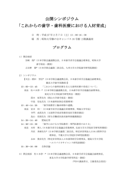 これからの歯学・歯科医療における人材育成