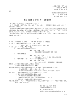 第25回POCセミナー（ご案内） - 一般社団法人新潟県臨床検査技師会