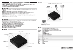 HDMIセレクター（EEX-SWHD301）取扱説明書