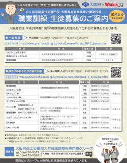 職業訓練 生徒募集のご案内