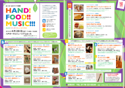 HAND! FOOD!! MUSIC!!!