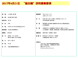 2017年4月入社 &ldquo;総合職&rdquo;採用募集要項