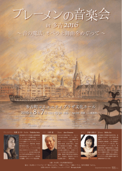 音の魔法・オペラと舞曲をめぐって