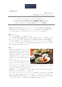 12月1日ディナータイムより - ポジティブドリームパーソンズ