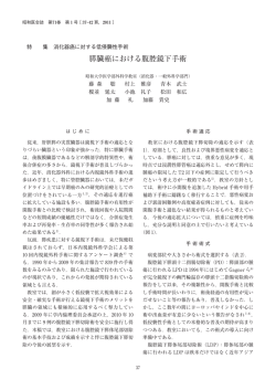 膵臓癌における腹腔鏡下手術