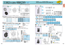 フリー指定フォトセンサ用カム/平板近接センサ用カム ドグシャフト/ドグ