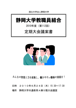 2010年 定期大会議案書