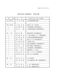 7. 平成27年度 役員一覧