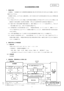 総合訓練結果報告の概要