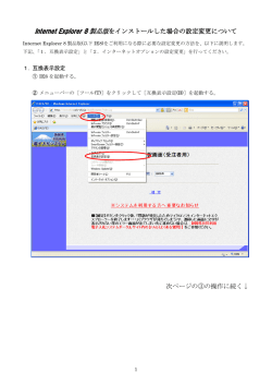 Internet Explorer 7製品版をインストールした場合の設定変更について