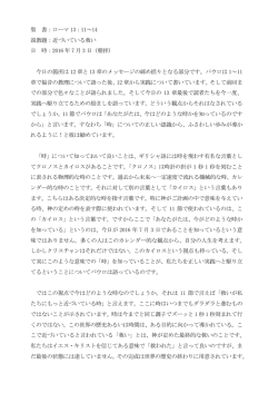聖 書：ローマ 13：11～14 説教題：近づいている救い 日 時：2016 年 7 月