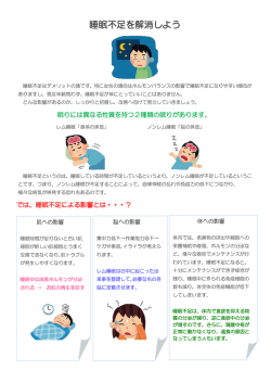 睡眠不足を解消しよう
