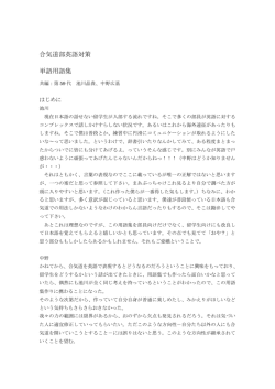 合気道部英語対策 単語用語集