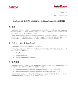 1. 概要 2. このツールに含まれるもの 3. 動作環境