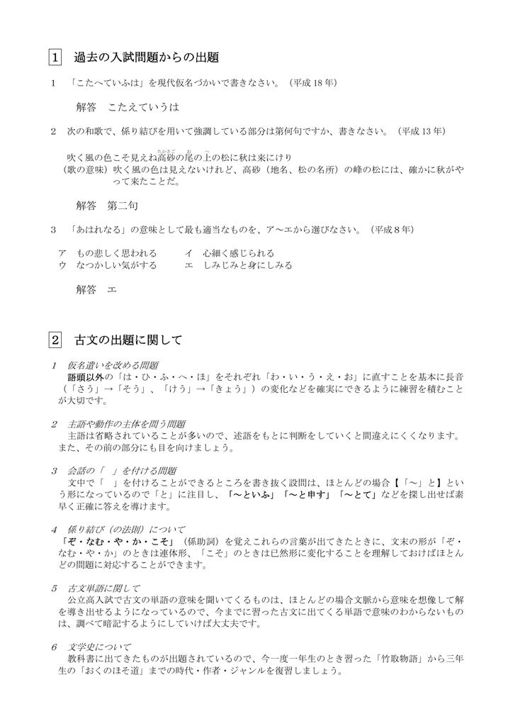 1 過去の入試問題からの出題 2 古文の出題に関して