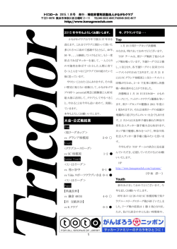 Tricolor 1月号