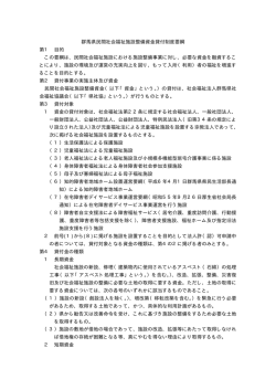 貸付制度要綱 - 群馬県社会福祉協議会