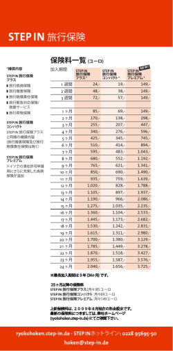 STEP IN 旅行保険