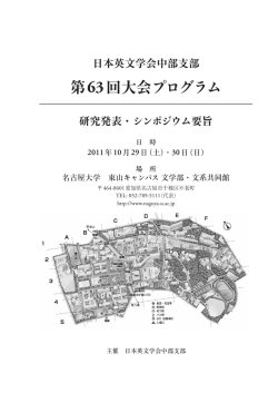 大会プログラム - 日本英文学会