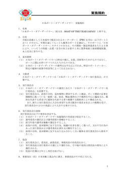実施規約 - 日本舟艇工業会
