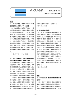 3月  - 在ボツワナ日本国大使館