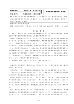 要旨 - 知的財産高等裁判所