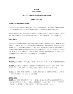 緊急医療 （カナダ滞在中） ダルハウジー大学短期プログラムに参加の全