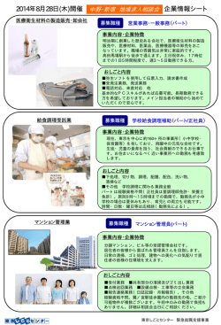 2014年8月28日(木)開催 企業情報シート