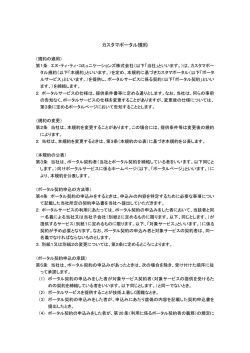 カスタマポータル規約 - NTT Communications Business Portal