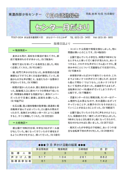 東濃西部少年センター