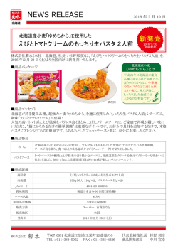 NEWS RELEASE 新発売