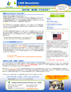 自分の車、誰が乗っても大丈夫？ - Loyalty Group Insurance Services