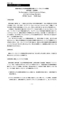 Page 1 プロジェクト研究 B 英語の語法上の注意喚起機能を備えた