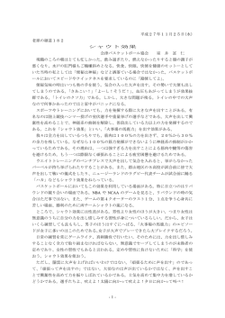 - 1 - 平成27年11月25日（水） 老球の細道182 シャウト効果 会津