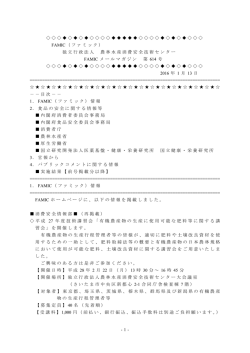 第614号（PDF:214KB） - 独立行政法人農林水産消費安全技術センター