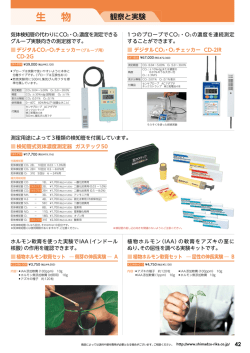 【生物】島津理化高校推奨品カタログ
