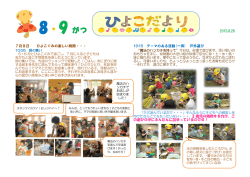 ひよこだより 2015年8.9月号