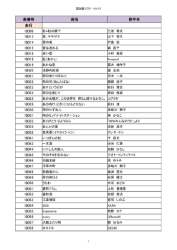 曲番号 曲名 歌手名 あ行 18009 18013 18014 18015 18016 18018