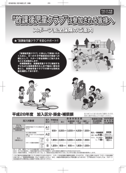 放課後児童クラブ に参加される皆様へ