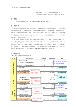 食生活を中心とした家庭基礎の題材構成を考える