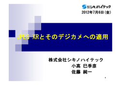 JPEG XRとそのデジカメへの適用 - Hi-HO