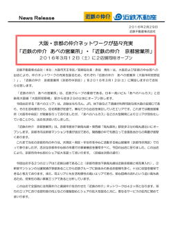 NewsRelease - 近鉄グループホールディングス株式会社