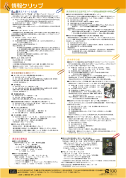 東京都教育庁生涯学習スポーツ部社会教育課の事業 東京スポーツ