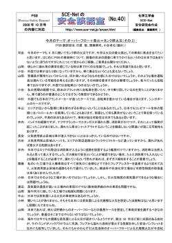 No.40 - 化学工学会産学官連携センター SCE・Net
