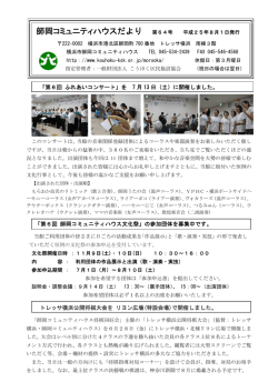 師岡コミュニティハウスだより 第64号