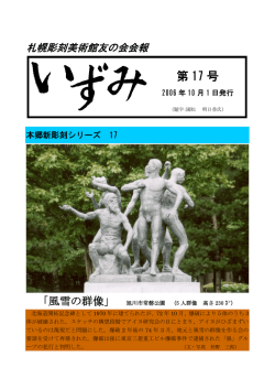 17号 - 札幌彫刻美術館友の会