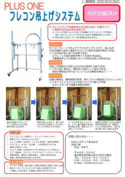 特許出願済み - KNKメカテック株式会社